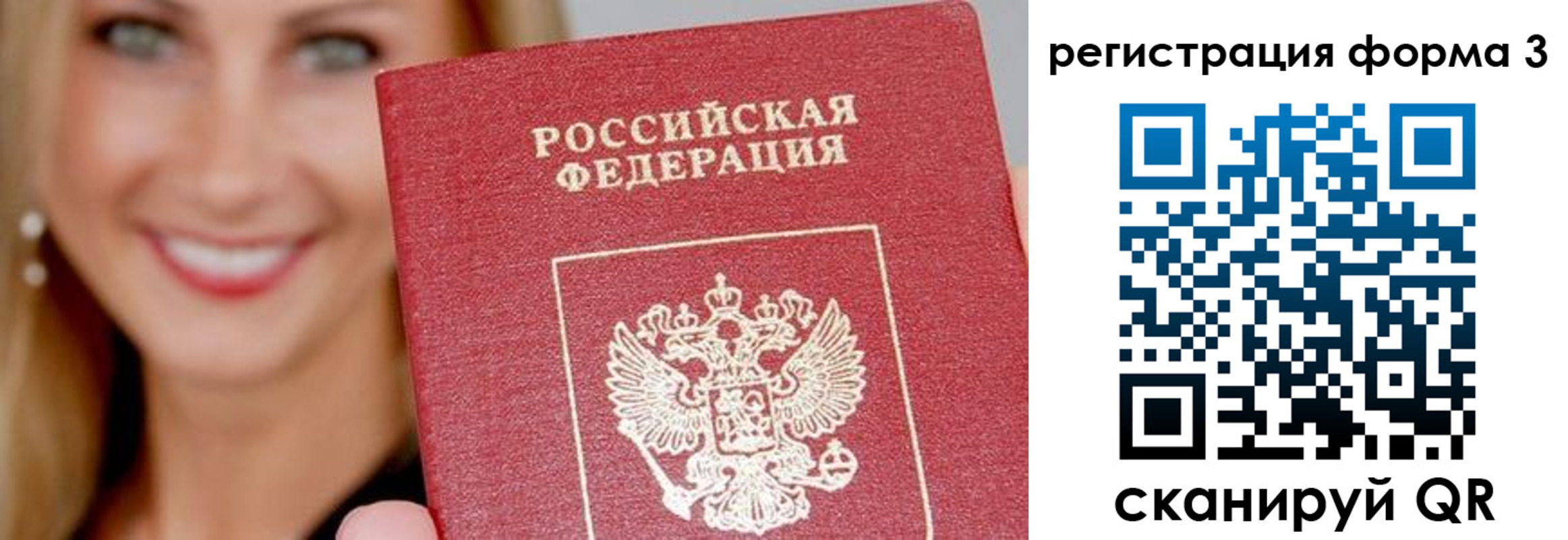 прописка для работы в Сарове