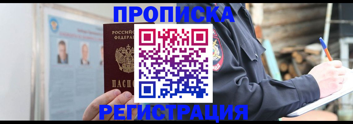 временная регистрация адрес в Сарове